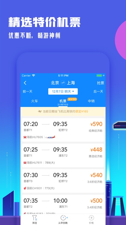 高铁管家PRO screenshot-3