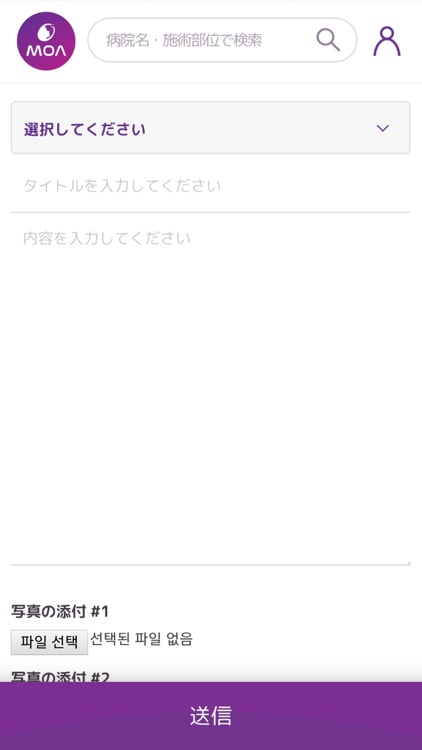 美容整形ビューティー情報アプリMOA screenshot-4