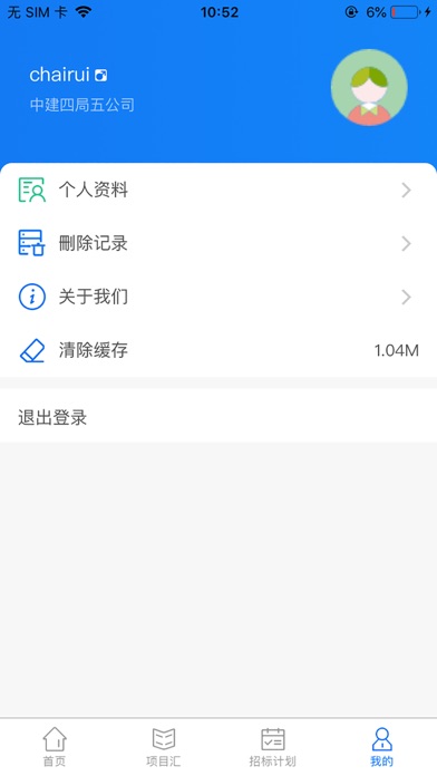 招标系统 screenshot 4