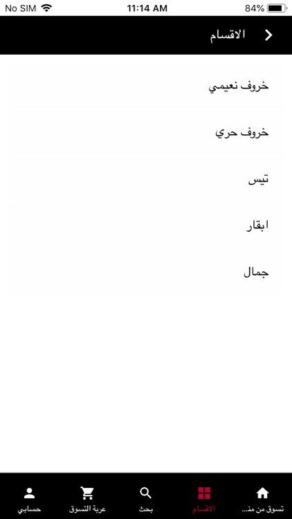 ماشية screenshot-6