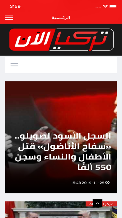 تركيا الان screenshot 2