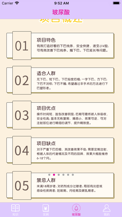 玻尿酸垫下巴-微整形APP screenshot 3