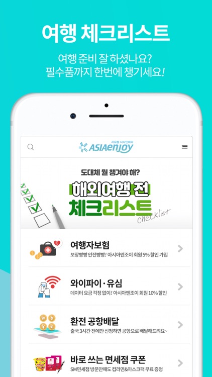 아시아엔조이 screenshot-4