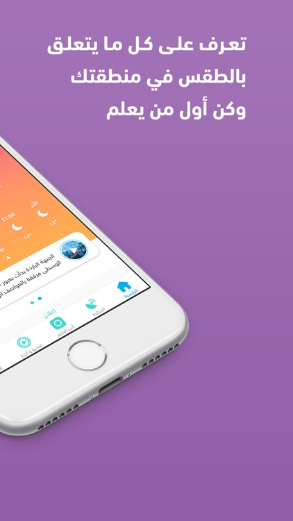 طقس العرب – تطبيق الطقس الأول
