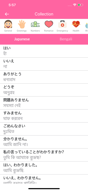 Japanese Bengali Dictionary(圖1)-速報App