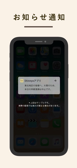 Shinnyoアプリ On The App Store