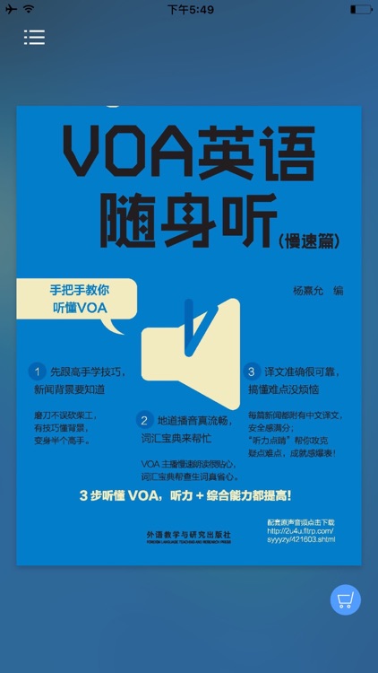 VOA英语慢速篇