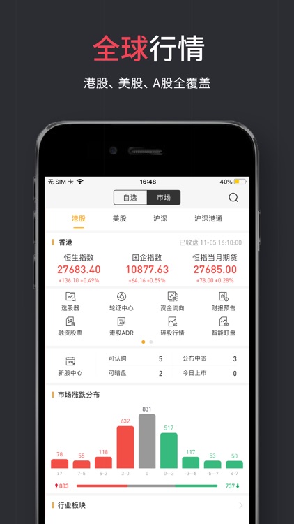 华盛通Pro-港股美股开户 screenshot-3