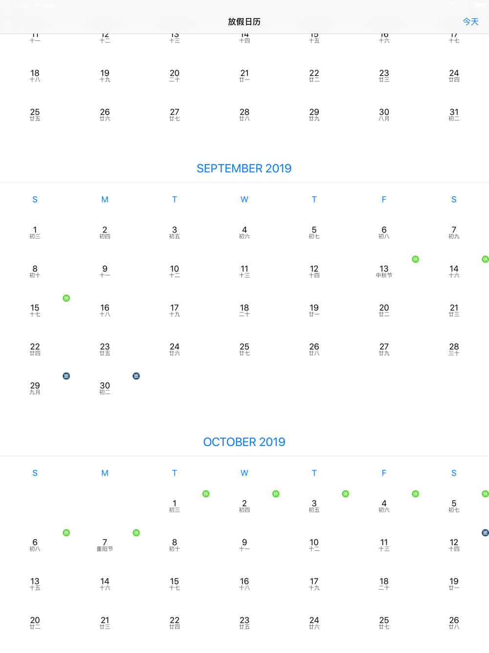 放假日历 农历日历和法定节假日日历free Download App For Iphone Steprimo Com