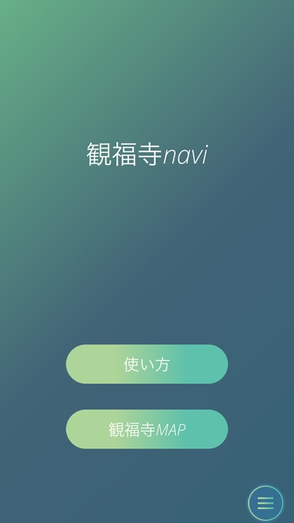 観福寺navi
