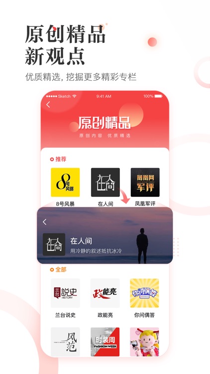 凤凰新闻-精选热点资讯和娱乐视频 screenshot-0