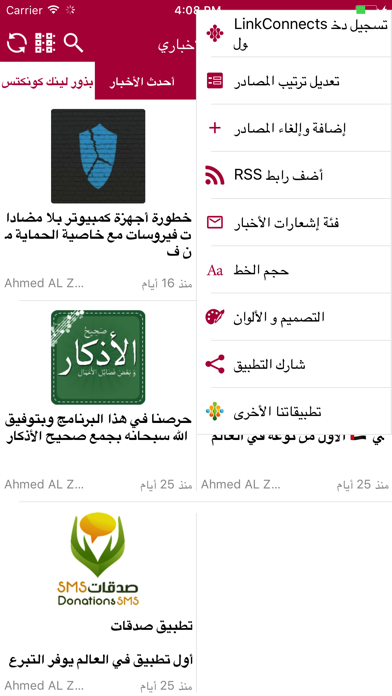 ربط الإخباري NewsConnectsのおすすめ画像3