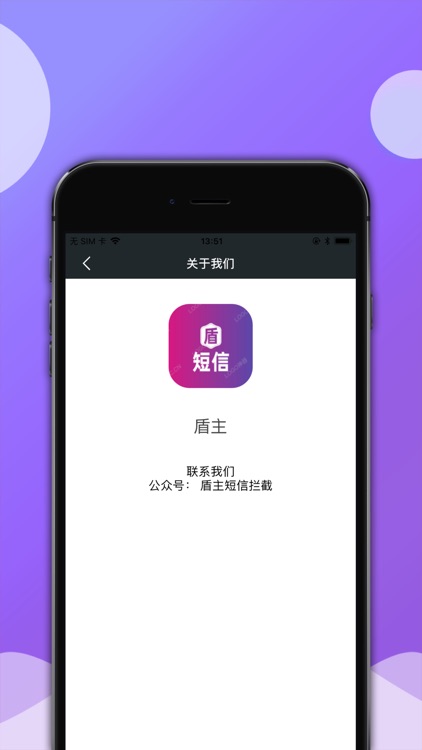 盾主--短信过滤神器 screenshot-3