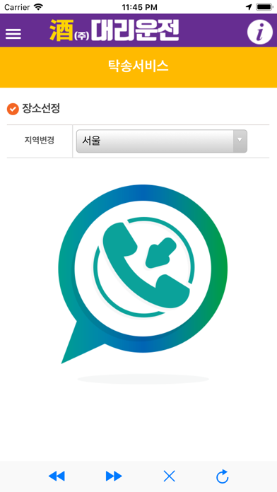 주 대리운전 screenshot 3