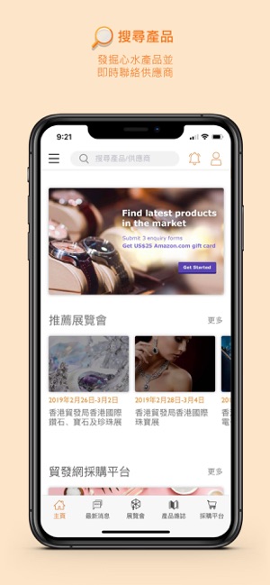 HKTDC Marketplace(圖1)-速報App