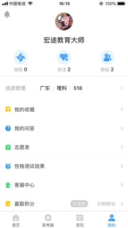 高考志愿填报助手 screenshot-4