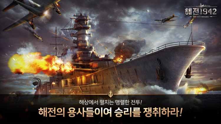 해전1942