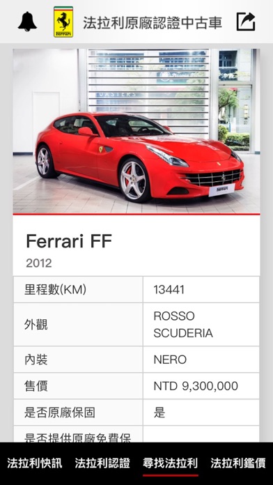 法拉利原廠認證中古車 screenshot 4