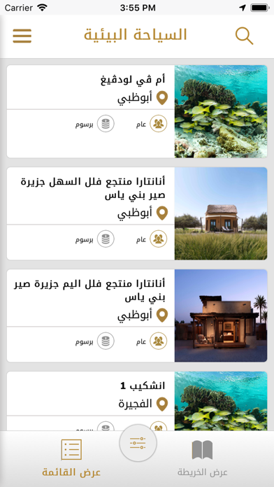 Eco Tourism UAE screenshot 3
