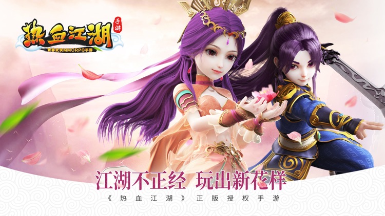 热血江湖- 双喜临门 百变飞升