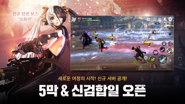 블레이드&소울 레볼루션