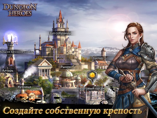 Скачать Dungeon & Heroes: 3D RPG