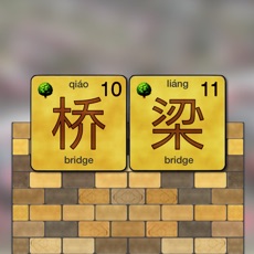 Activities of Bridges - Mandarin Chinese