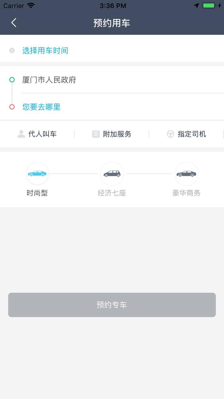 元翔专车-专注机场接送机 screenshot 3