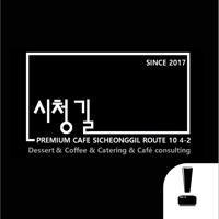 시청길커피