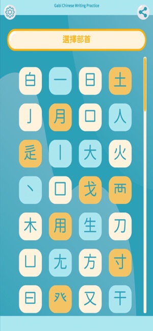 Chinese Writing - Kids(圖2)-速報App