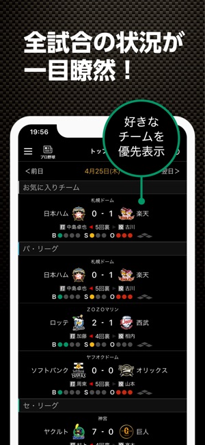 スポナビ 野球速報 Screenshot