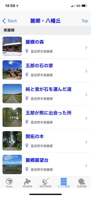 富良野ロケ地をめぐる旅(圖3)-速報App