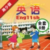 湘少版小学英语 - 口语流利说 - iPadアプリ