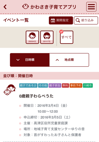 かわさき子育てアプリ screenshot 2