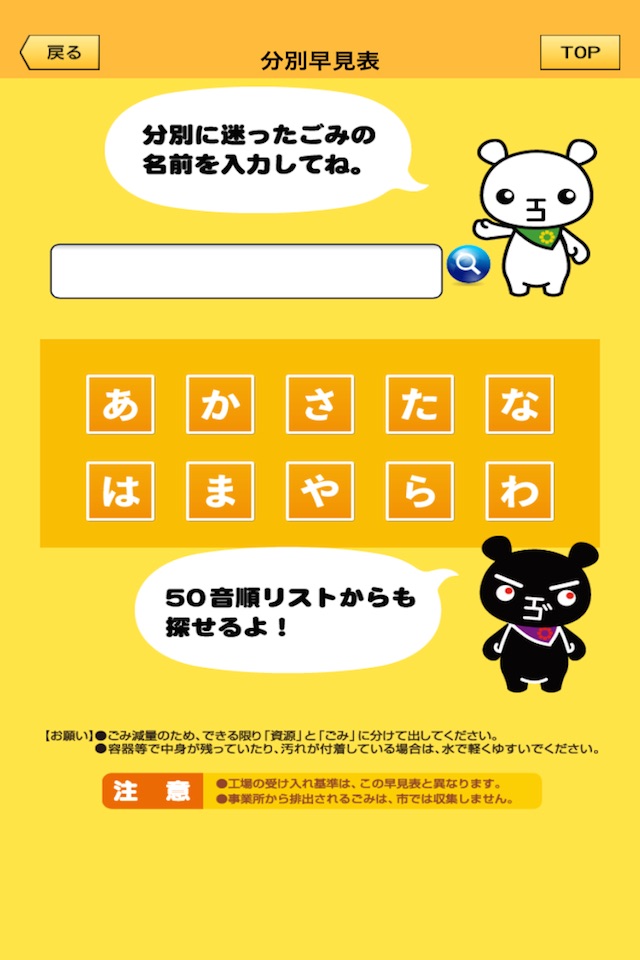 北九州市ごみ分別アプリ　分別大事典 screenshot 4