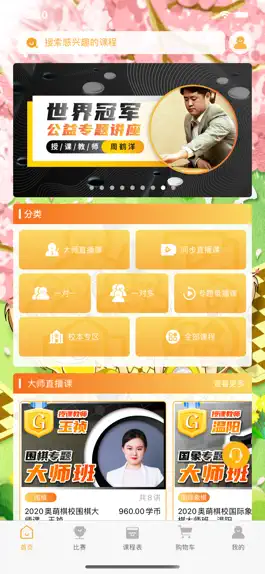 Game screenshot 奥萌棋校 mod apk