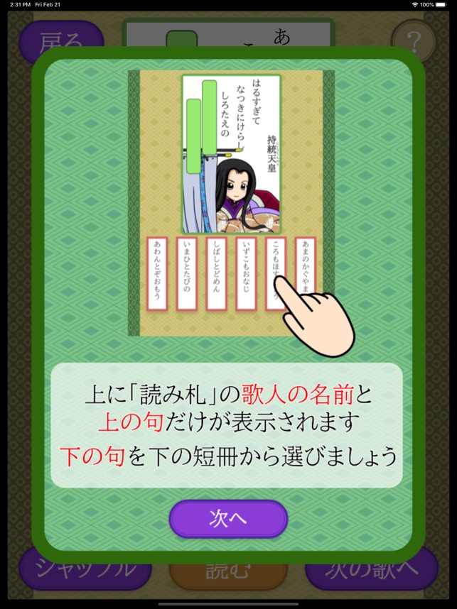 はじめての百人一首 をapp Storeで