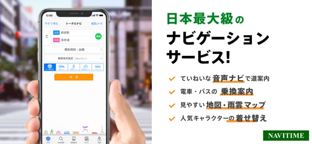 NAVITIME（ナビタイム）(圖8)-速報App
