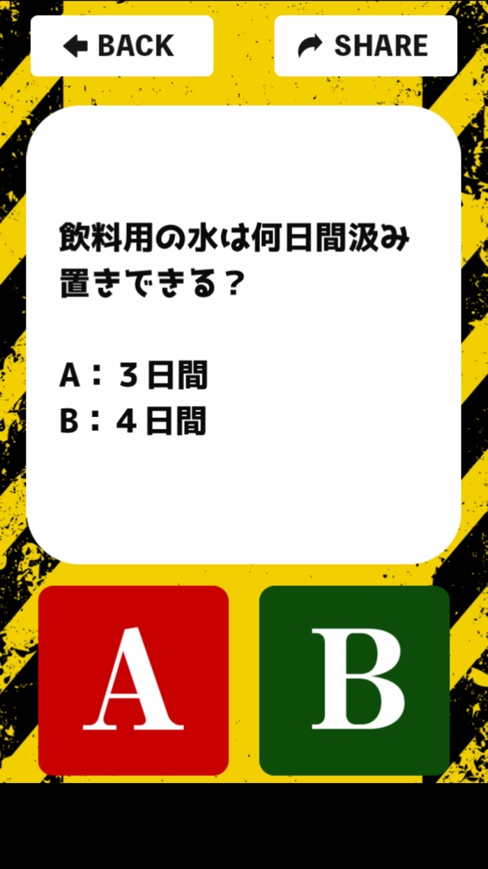 君が生き残る確率