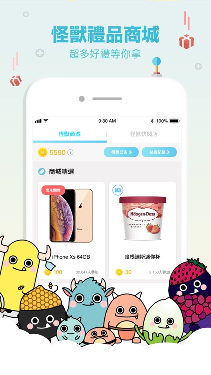 發票怪獸 screenshot-5