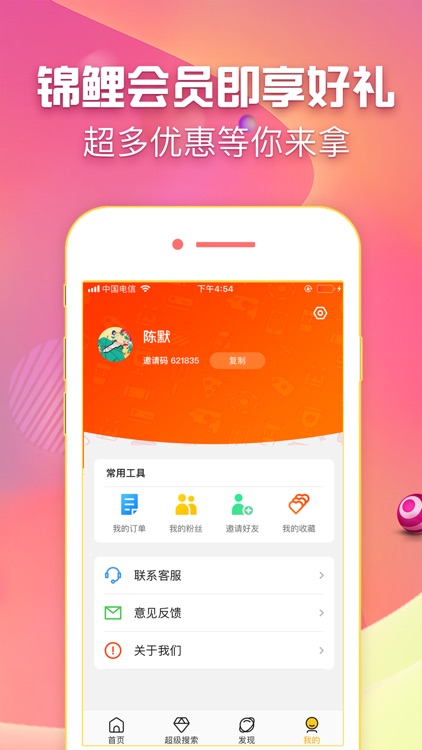 锦鲤VIP-网购好省兼职分享更赚钱 screenshot-4