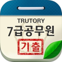 7급 공무원 시험 기출문제 PC 용