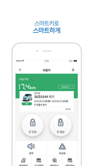 피플카-비즈 screenshot 4