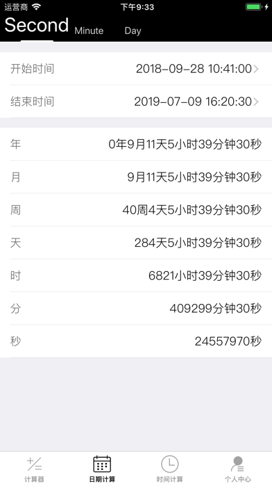 时间计算器-日期计算器 screenshot 3