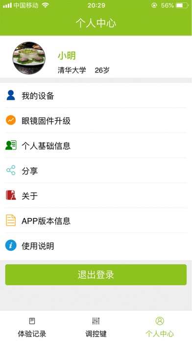 华锐视光客户端 screenshot 4