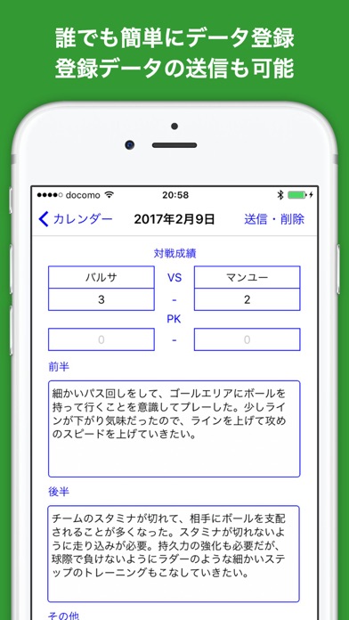 サッカー手帳+ screenshot1