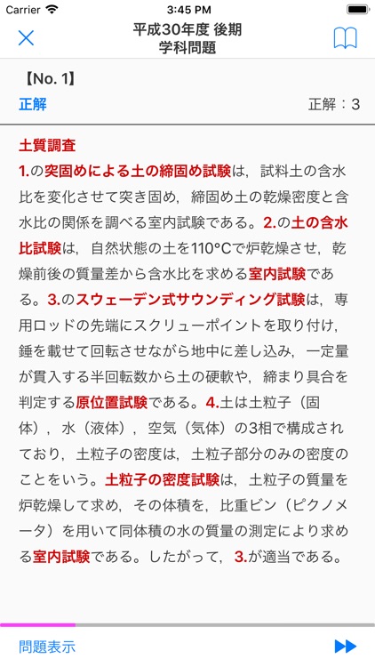 ２級土木施工管理技士　過去問コンプリート　2019年版