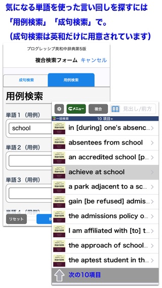 プログレッシブ英和中辞典第5版・和英中辞典第4版【小学館】のおすすめ画像3