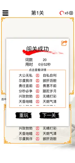 Game screenshot 成语连连消：中文词语消除谜题游戏 mod apk