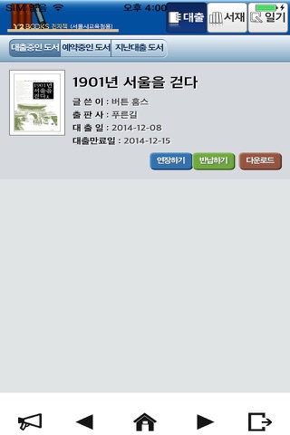 Y2BOOKS 전자책(서울시교육청용) screenshot 3